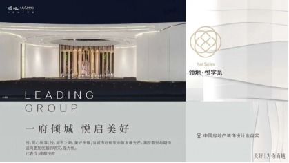 品質提升 領地集團首進中國房地產產品力優秀企業top30
